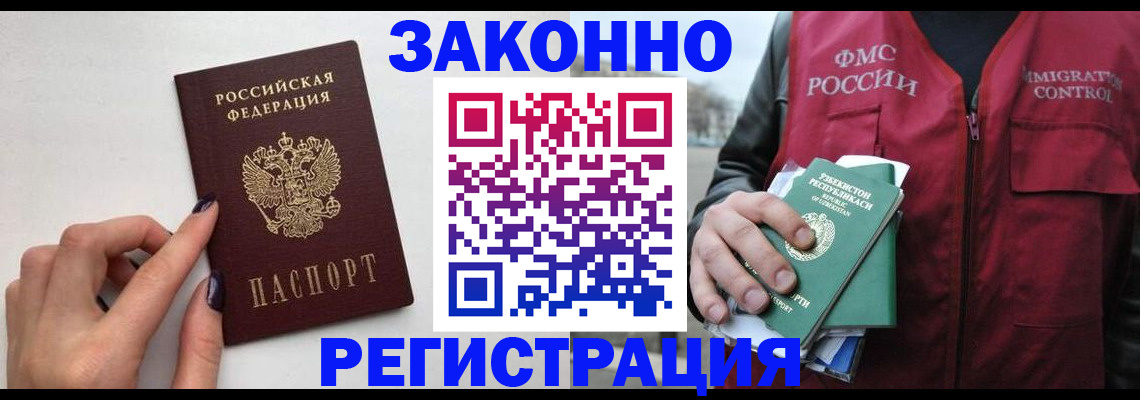 прописка в Волжском