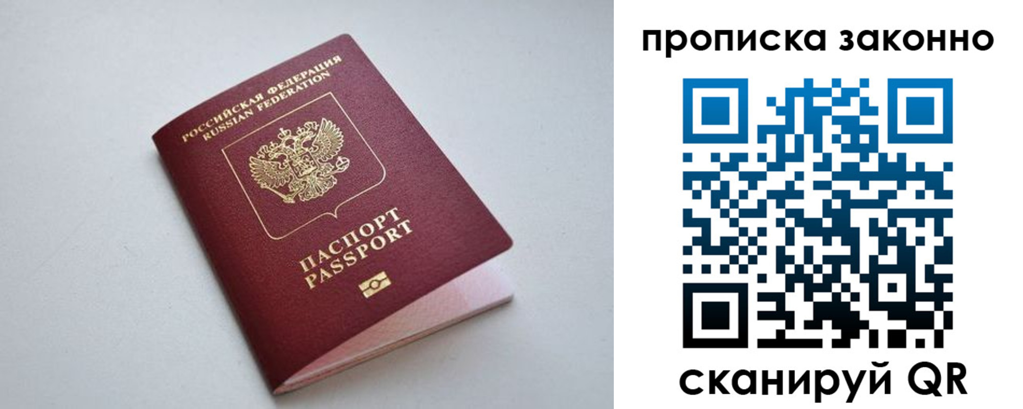 прописка регистрация в Волжском