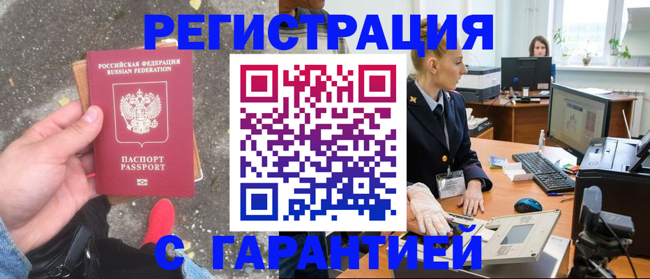 временная регистрация для школы в Волжском