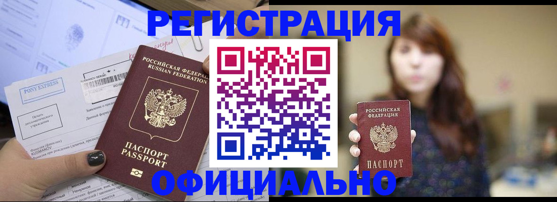 прописка гарантия в Волжском
