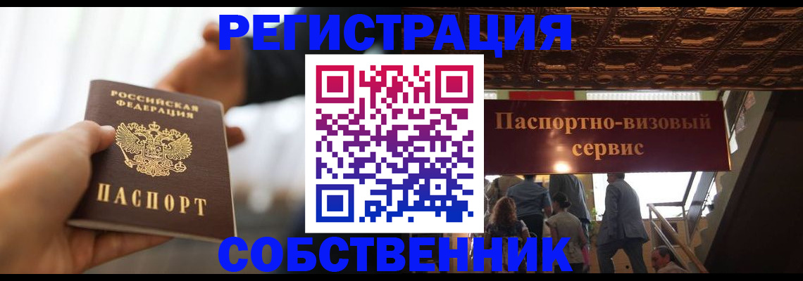 временная регистрация в квартире в Волжском