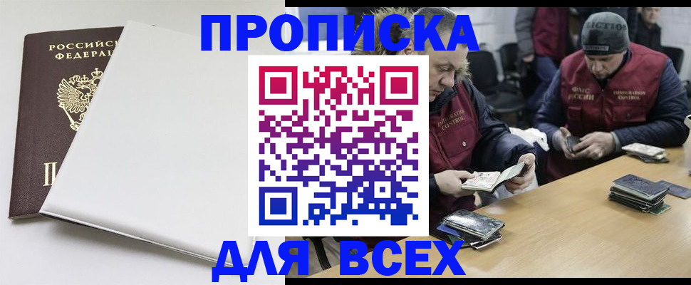 прописка для кредита в Волжском