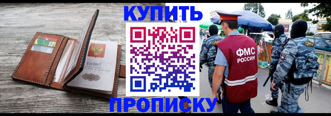 прописка для школы в Волжском