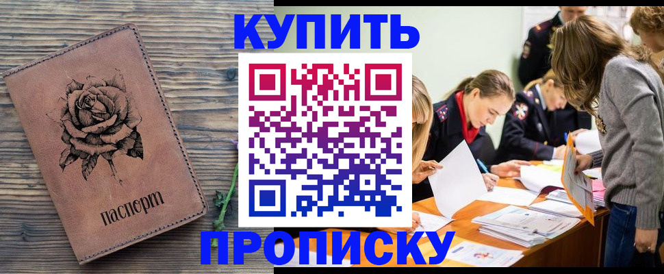 прописка паспорт в Волжском