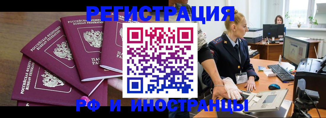 временная регистрация поиск в Волжском